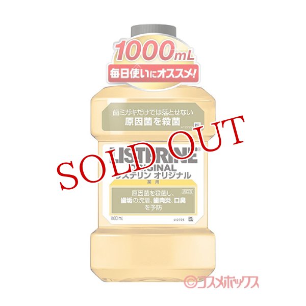画像1: リステリン(LISTERIN) オリジナル 1000mL ジョンソン・エンド・ジョンソン(Johnson&Johnson) (1)