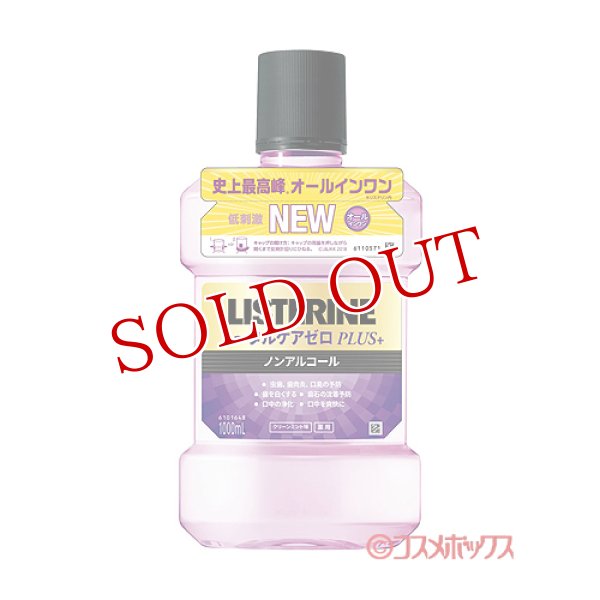 画像1: リステリン(LISTERIN) トータルケアゼロプラス 1000mL ジョンソン・エンド・ジョンソン(Johnson&Johnson) (1)