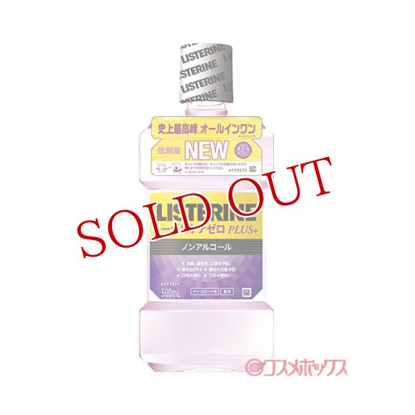 画像1: リステリン(LISTERIN) トータルケアゼロプラス 500mL ジョンソン・エンド・ジョンソン(Johnson&Johnson) (1)