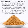 画像5: VEGIMARI(ベジマリ) 無添加 にんじんパウダー 50g 村ネットワーク (5)