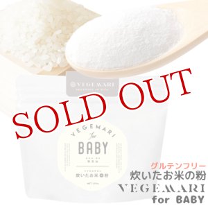 画像: VEGIMARI(ベジマリ) for BABY 無添加 炊いたお米の粉(米粉) 100g 村ネットワーク