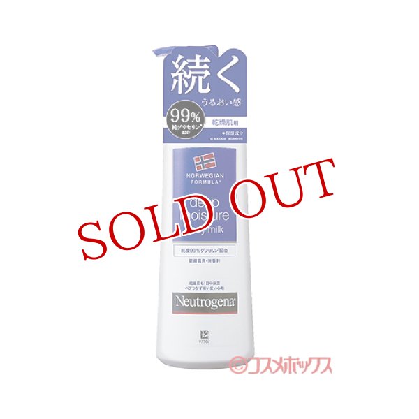 画像1: ニュートロジーナ(Neutrogena) ディープモイスチャー ボディミルク 無香料 250ml ジョンソン・エンド・ジョンソン(Johnson&Johnson) (1)