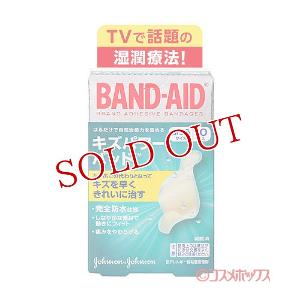 画像1: バンドエイド(BAND-AID) キズパワーパッド ふつうサイズ 10枚入 ジョンソン・エンド・ジョンソン(Johnson&Johnson) (1)