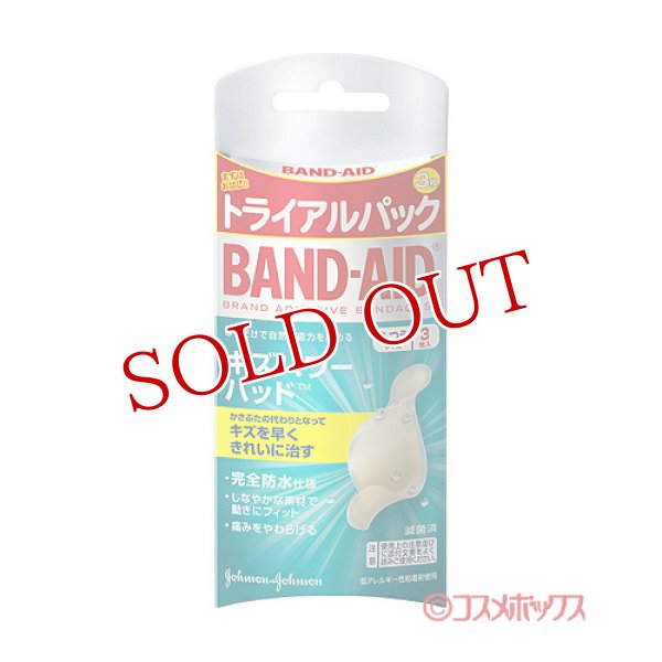 画像1: バンドエイド(BAND-AID) キズパワーパッド ふつうサイズ トライアルパック 3枚入 ジョンソン・エンド・ジョンソン(Johnson&Johnson) (1)