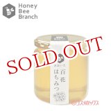 画像: 枝次養蜂園 おおいた百花はちみつ 300g