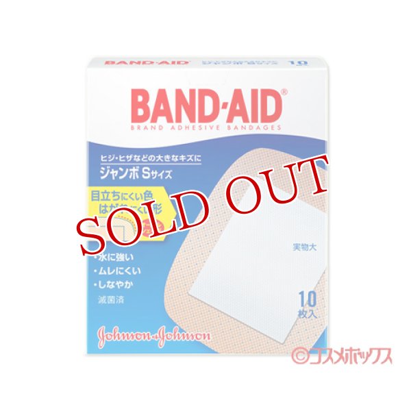 画像1: バンドエイド(BAND-AID) ジャンボ Sサイズ 10枚入 ジョンソン・エンド・ジョンソン(Johnson&Johnson) (1)