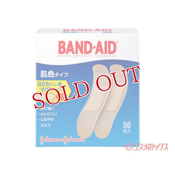 画像1: バンドエイド(BAND-AID) 肌色タイプ スタンダードサイズ 50枚入 ジョンソン・エンド・ジョンソン(Johnson&Johnson) (1)