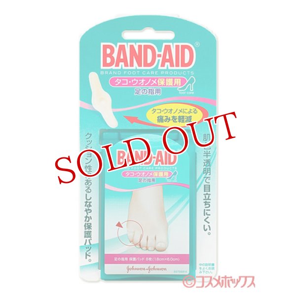 画像1: バンドエイド(BAND-AID) タコ・ウオノメ保護用 足の指用 8枚入 ジョンソン・エンド・ジョンソン(Johnson&Johnson) (1)