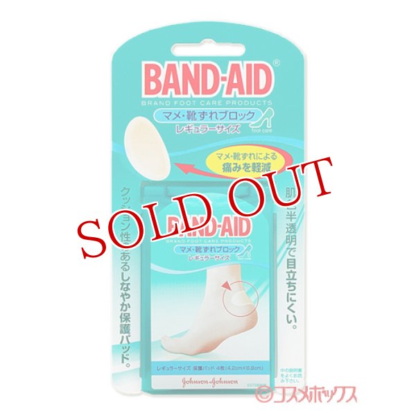 画像1: バンドエイド(BAND-AID) マメ・靴ずれブロック レギュラーサイズ 4枚入 ジョンソン・エンド・ジョンソン(Johnson&Johnson) (1)