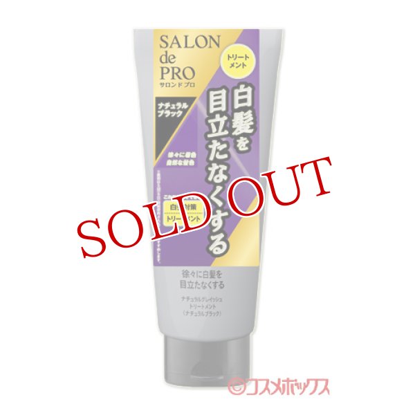 画像1: サロンドプロ(SALON de PRO) ナチュラルグレイッシュ トリートメント ナチュラルブラック 180g ダリヤ(DARIYA) (1)