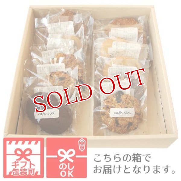 画像2: オーガニック 焼き菓子(ビスケット＆クッキー) 12袋セット オーガニックcafe ciel (2)