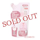 画像: アラウ.ベビー(arau.baby) 衣類のなめらか仕上げ つめかえ用 440ml サラヤ(SARAYA)