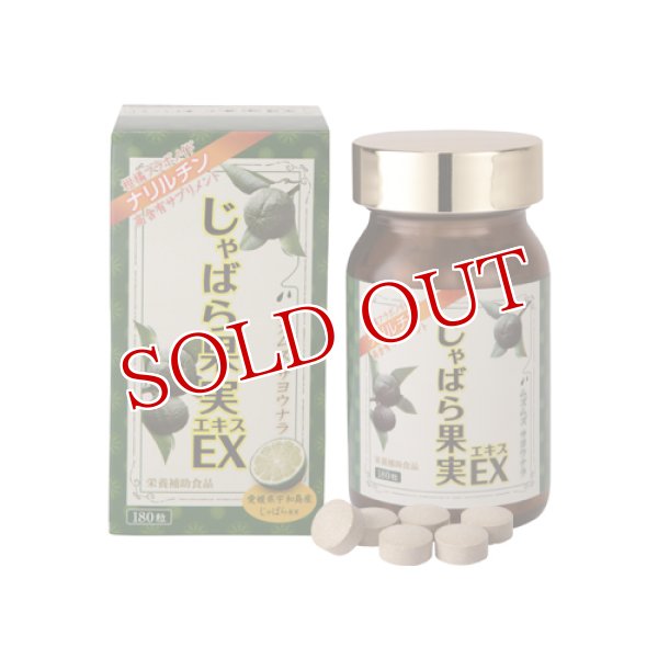 画像1: じゃばら果実エキスEX 45g(250mg×180粒) ビナ薬粧 (1)