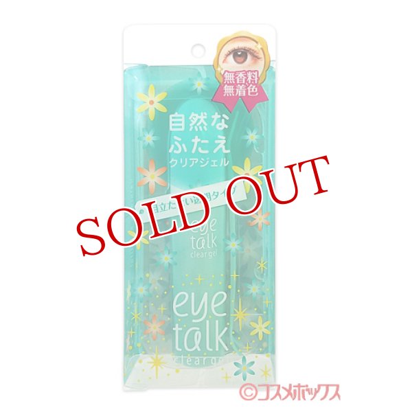 画像1: コージー アイトーク クリアジェル (二重まぶた用化粧品) 7ml eye talk KOJI (1)