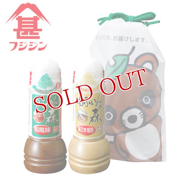 画像1: 富士甚醤油 フジジン ゆふいんの森たぬきポーチ2本入り(和風味・金ごま焙煎各280ml) (1)