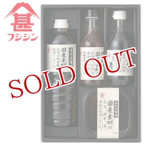 画像: 富士甚醤油 フジジン 国産素材ギフトセット (しょうゆ、味噌、つゆ、ポン酢)