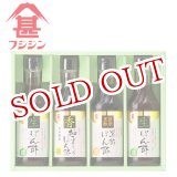 画像: 富士甚醤油 フジジン バラエティーぽん酢セット (生ぽん酢2本、黒酢ぽん酢1本、柚子胡椒ぽん酢1本)