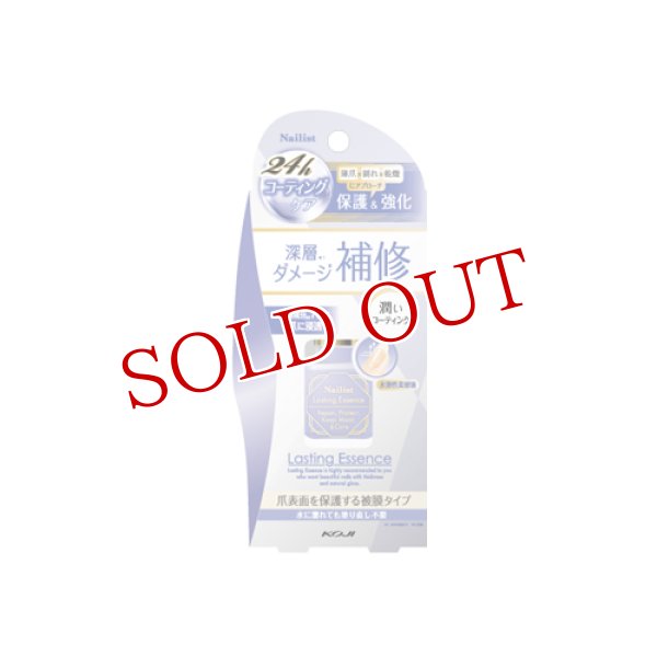 画像1: コージー(KOJI) ネイリスト(Nailist) ラスティングエッセンス 10ml (1)