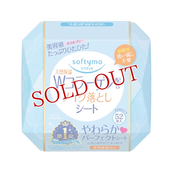 画像1: ソフティモ　天然保湿　コラーゲン配合　メイ  ク落としシート　52枚入　172mL　softymo　  KOSE (1)