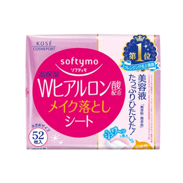 画像1: ソフティモ　高保湿　Wヒアルロン酸配合　メイク落としシート　つめかえ用　52枚入　172mL　softymo　KOSE (1)