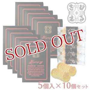 画像: ざびえる本舗 南蛮菓「ざびえる」ご挨拶セット(5個入×10個)【ギフト可】【新生活応援ギフトクーポン】【送料無料】