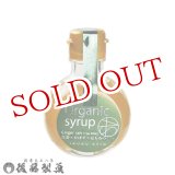 画像: 後藤製菓 IKUSU ATIO(イクス アティオ) オーガニックシロップ(生姜×かぼす×はちみつ) 100ml【新生活応援ギフトクーポン】