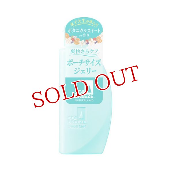 画像1: 資生堂 シーブリーズ(SEA BREEZE) デオ＆ジェル B bs ボタニカルスイートの香り 100ml (1)