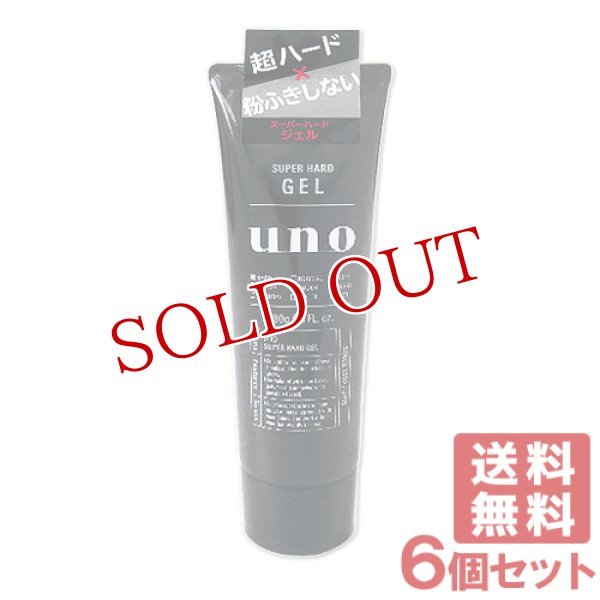 画像1: 資生堂 ウーノ スーパーハードジェル 180g×6個 uno shiseido【送料無料】 (1)