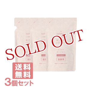 画像: パックスナチュロン モイストローション（化粧水・しっとりタイプ） 詰替用 100ml×3個セット PAX NATURON 太陽油脂 【送料無料】
