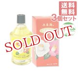 画像: 本島椿 純椿油 (椿油100%) 118ml×3個セット【送料無料】