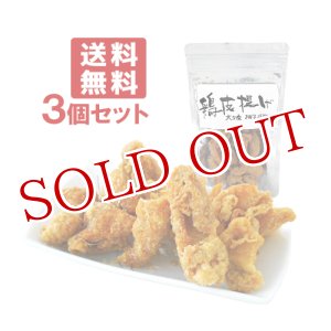 画像: 鶏皮(とりかわ)揚げ 大分産柚子胡椒味 からあげ 鶏かわ おつまみ 50g×3個セット 【送料無料 】