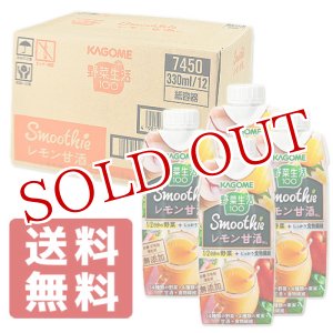 画像: カゴメ(KAGOME) 野菜生活100 Smoothie レモン甘酒Mix 330ml×12本【送料無料】
