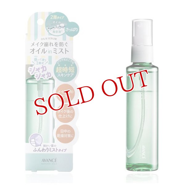 画像1: AVANCE アヴァンセ シェイクミスト さっぱり 100mL (1)