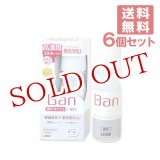 画像: ●送料無料 バン 薬用 デオドラント ロールオン 高濃度ミルキータイプ 無香性 30ml×6個セット Ban LION