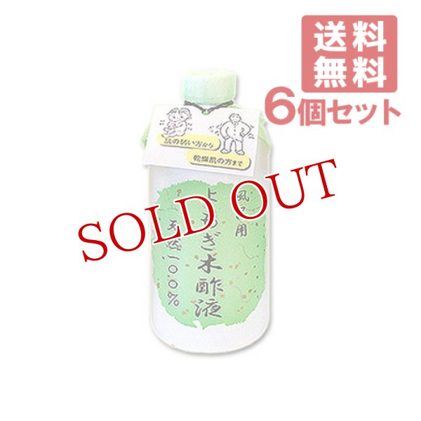 画像1: ●送料無料 風呂用 よもぎ木酢液（入浴剤）490ml×6個セット (1)