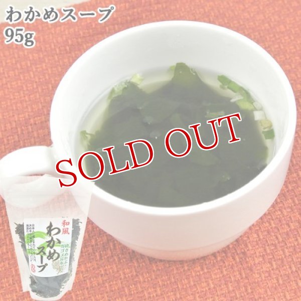 画像1: 和風わかめスープ 砕きめかぶ・ガゴメ昆布入り 95g 豊後美食工房 絆屋 (1)