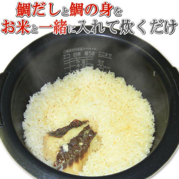 画像3: 富士見水産 富士見の関鯛めしの素 480g(鯛だし400g、鯛身80g) (3)