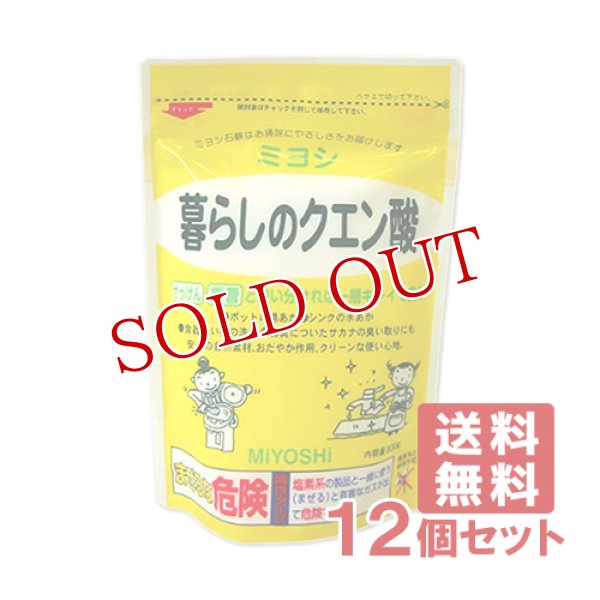 画像1: ミヨシ 暮らしのクエン酸 330g×12個セット MiYOSHi 【送料無料】 (1)