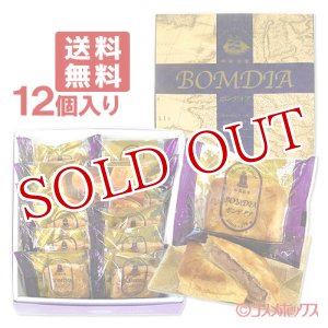 画像: ●送料込価格　菊家　ボンディア　12個入