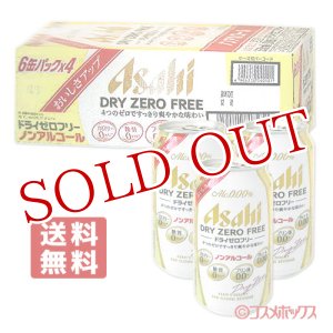 画像: ケース販売　アサヒ　ドライゼロフリー　350ml×24缶入（6缶パック×4）　DRY ZERO FREE　Asahi