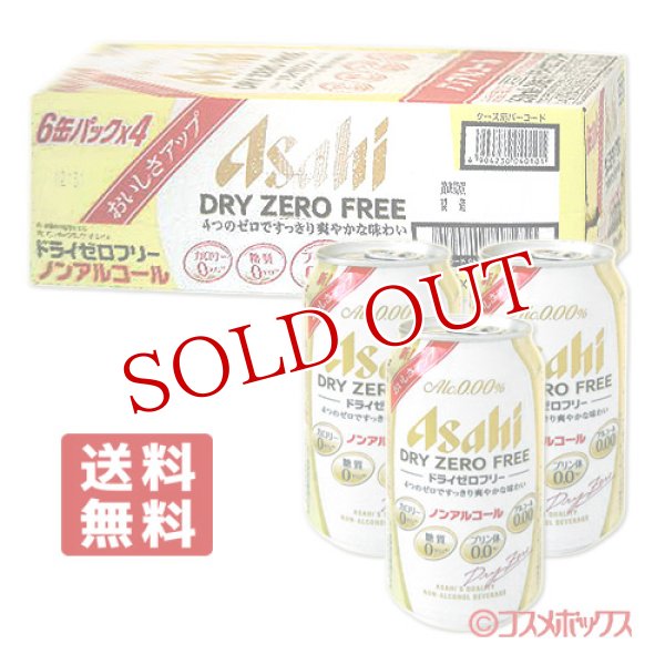 画像1: ケース販売　アサヒ　ドライゼロフリー　350ml×24缶入（6缶パック×4）　DRY ZERO FREE　Asahi (1)