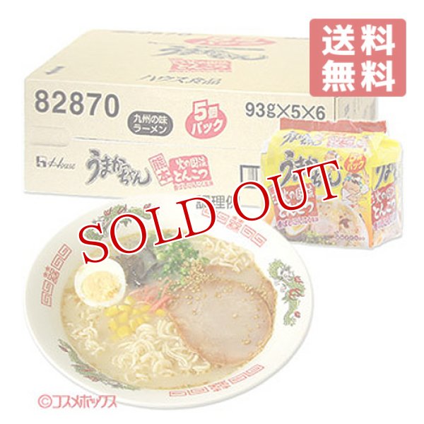 画像1: ハウス食品　九州の味ラーメン　うまかっちゃん　熊本　火の国流とんこつ　香ばしにんにく風味　93g×5個パック×6個入り　ケース販売 (1)