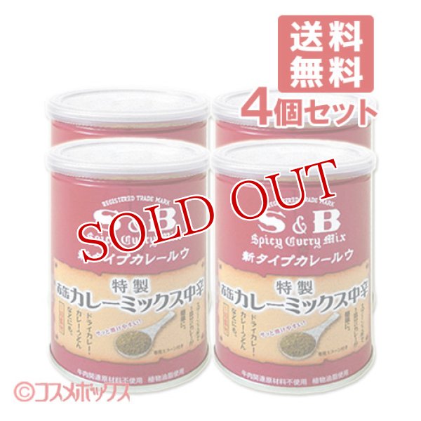 画像1: ヱスビー　赤缶カレーミックス（中辛）　200g×4個セット　S&B (1)