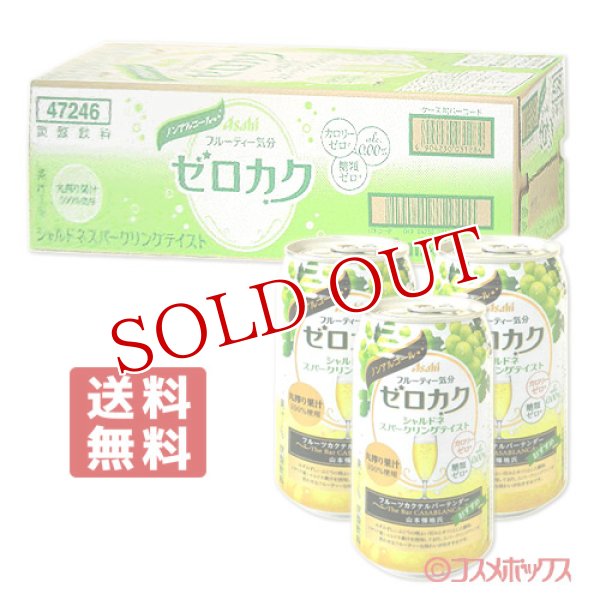 画像1: ケース販売　アサヒ　ゼロカク　シャルドネスパークリングテイスト　350ml×24缶入　Asahi (1)