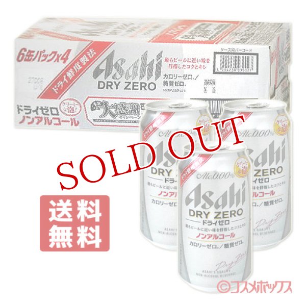 画像1: ケース販売　アサヒ　ドライゼロ　350ml×24缶入（6缶パック×4）　DRY ZERO　Asahi (1)