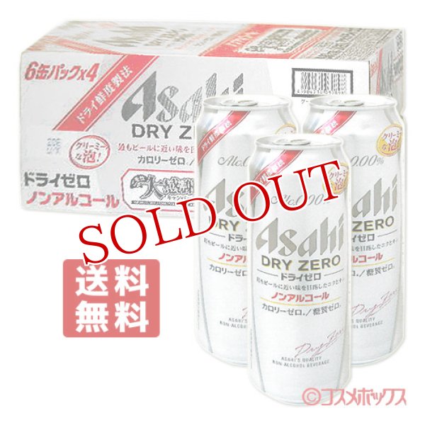 画像1: ケース販売　アサヒ　ドライゼロ　500ml×24缶入（6缶パック×4）　DRY ZERO　Asahi (1)