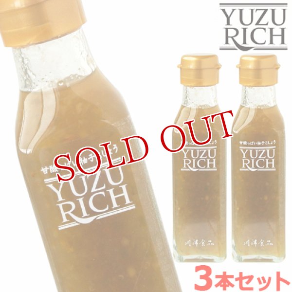 画像1: 甘酸っぱい柚子こしょう YUZURICH 120ml×3本セット 液体ゆずこしょう 川津食品【送料無料】 (1)