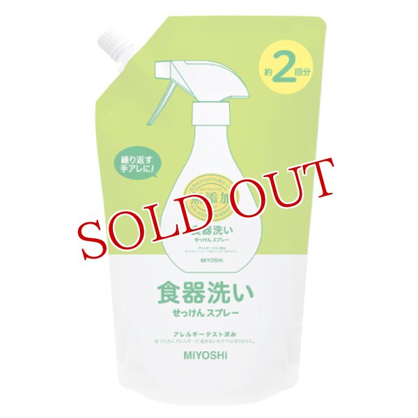 画像1: ミヨシ石鹸 無添加食器洗いせっけんスプレー つめかえ用 600mL (約2回分) (1)