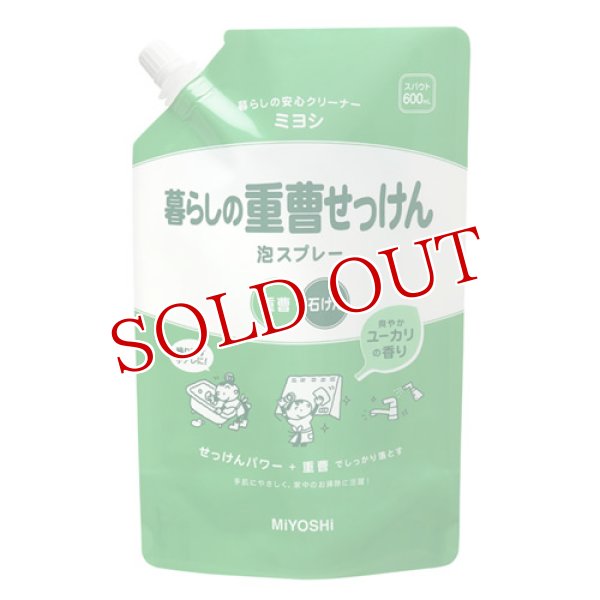 画像1: ミヨシ 暮らしの重曹せっけん 泡スプレー 詰替用 600mL (1)