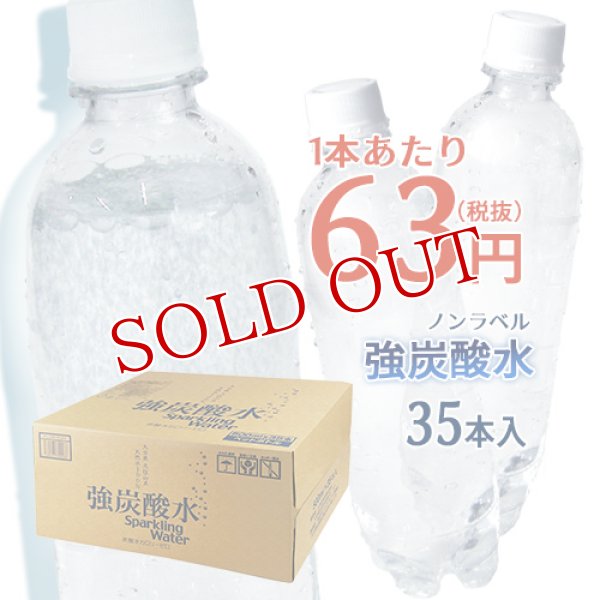 画像1: 九州 大分県産 強炭酸水 500ml×35本入(1本あたり税抜63円) エコラク ノンラベル  cosmeboxオリジナル  (1ケース販売)【送料無料(北海道・沖縄除く)】 (1)